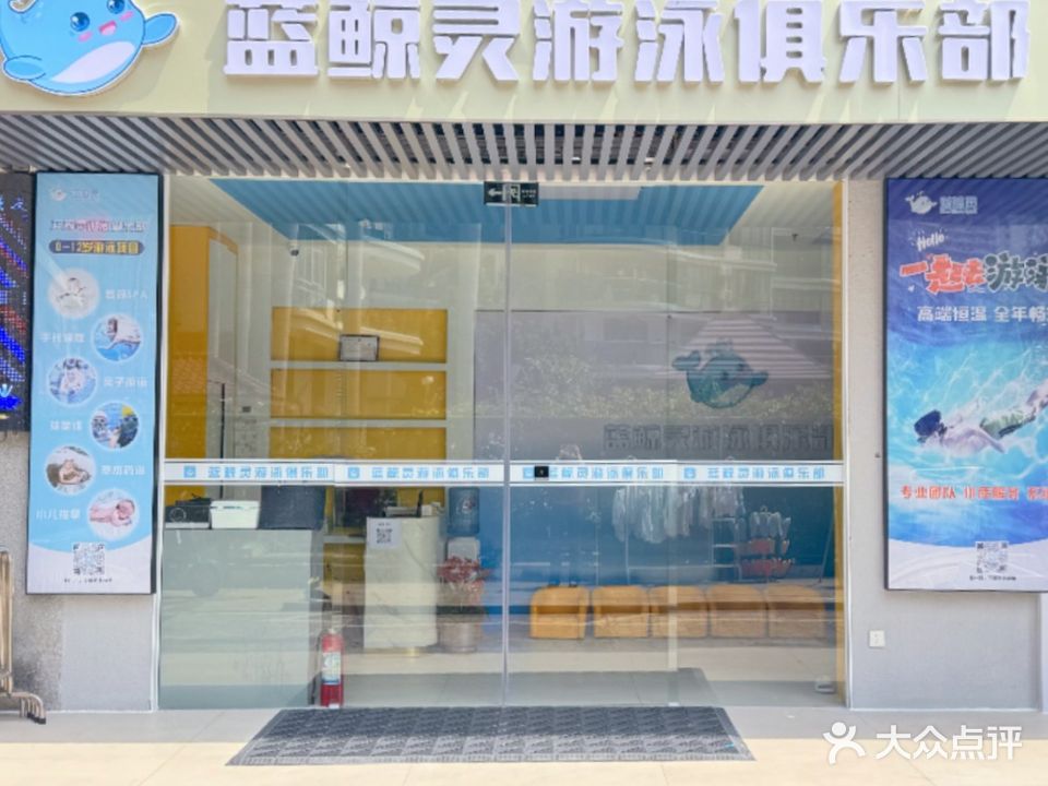 蓝鲸灵游泳俱乐部