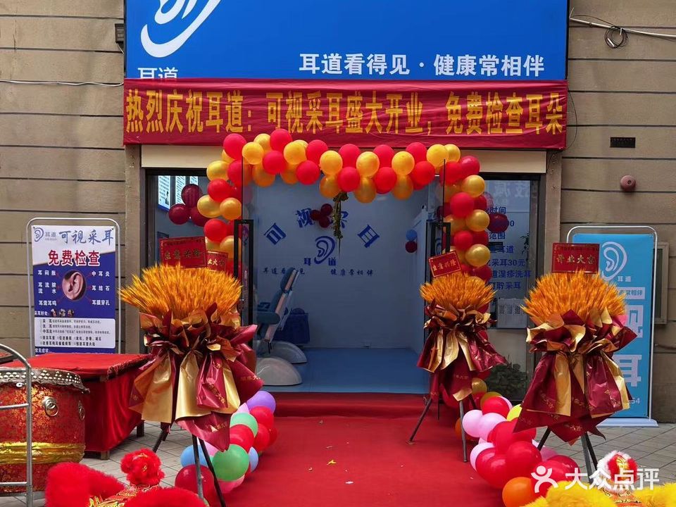 耳道可视采耳(五一路店)