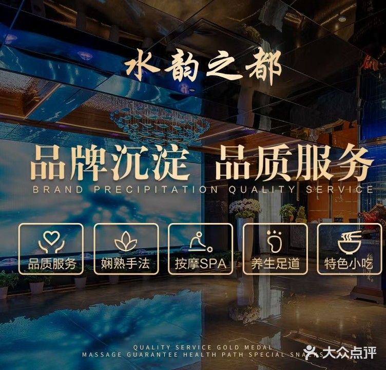 水韵之都养生足道馆