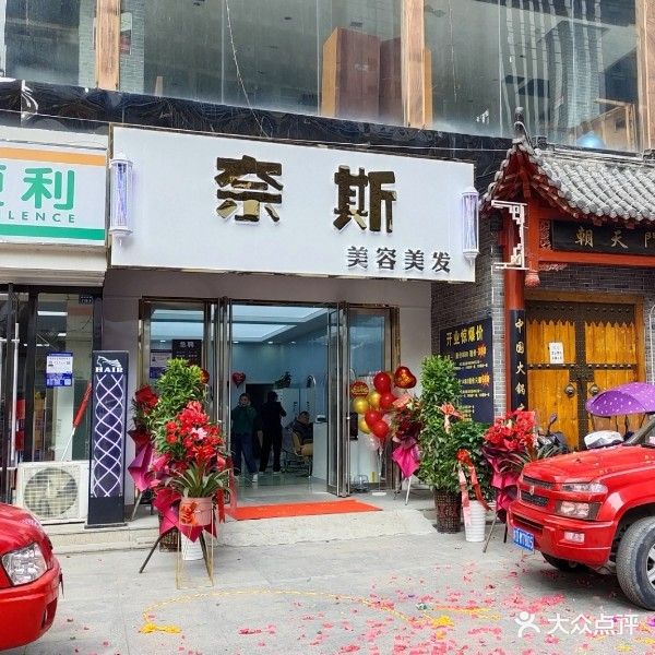 奈斯(湖滨公园城店)