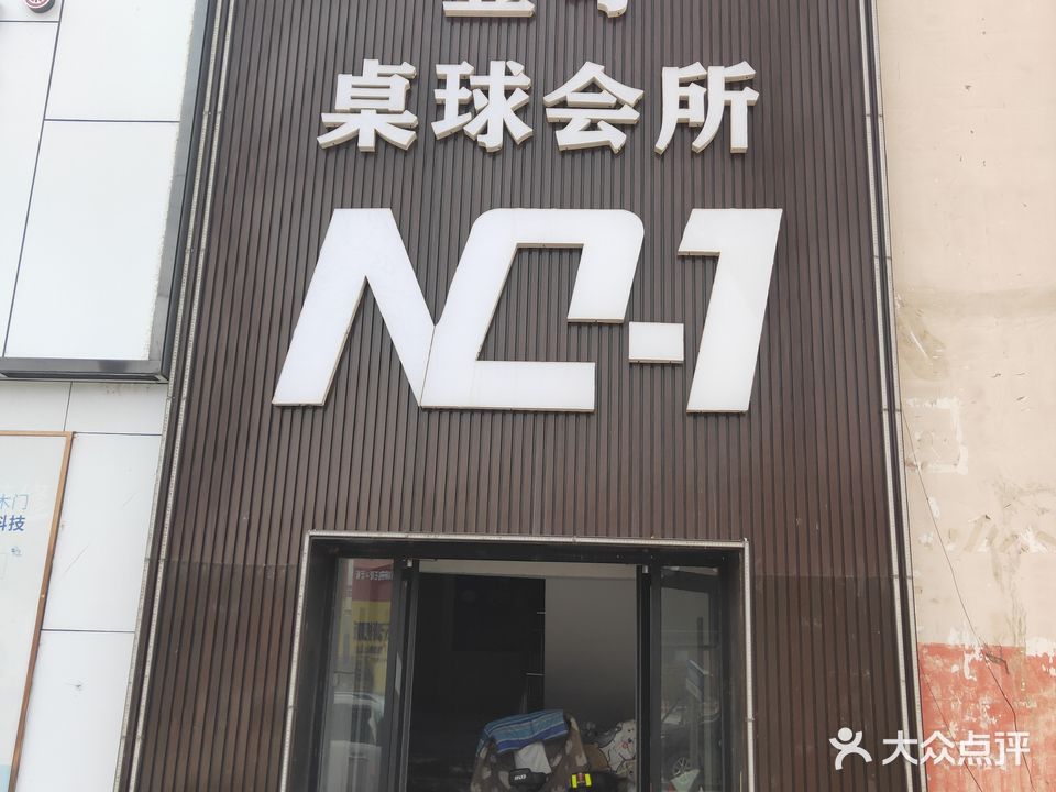 壹号桌球会所
