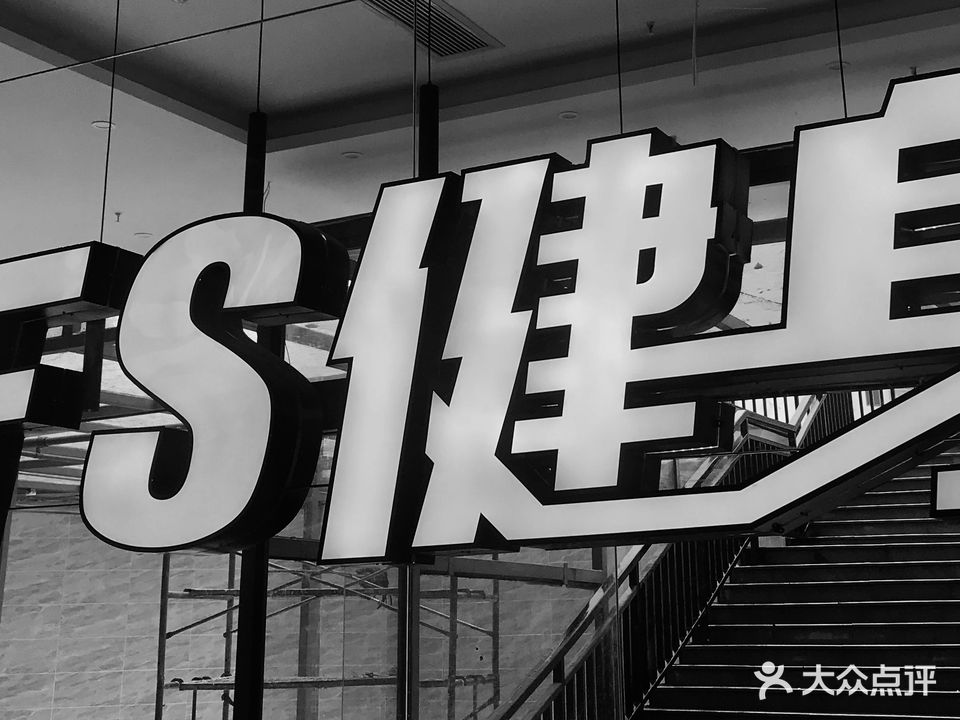 FS健身(三店)
