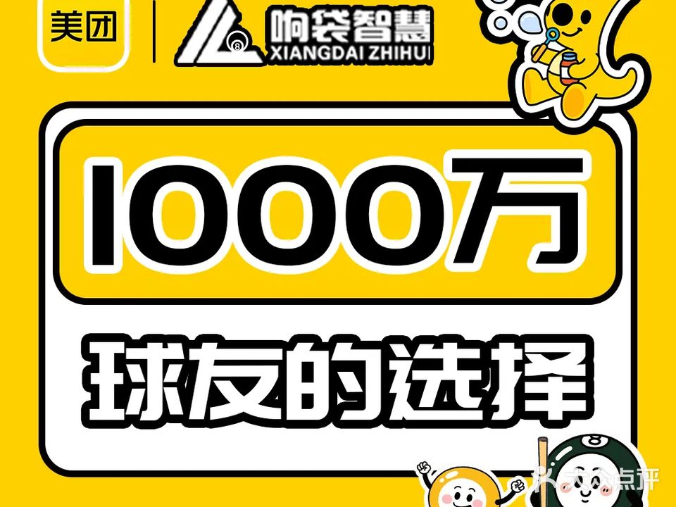 台球自助(东原长岛店)