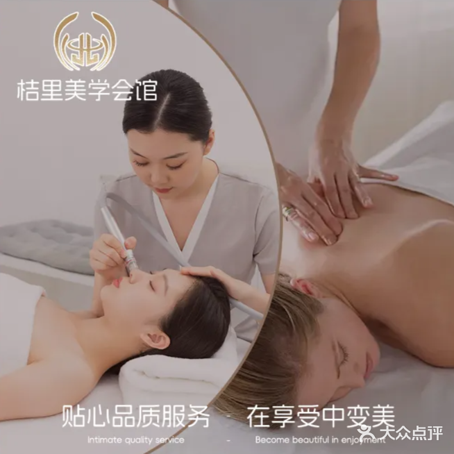 桔里·维密健康养护中心