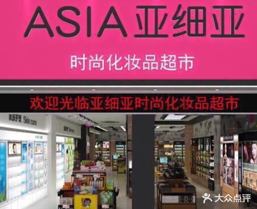 亚细亚公馆