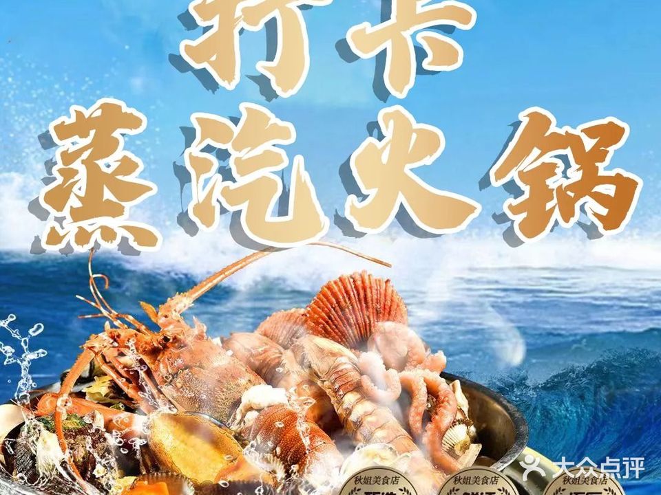 打卡渔鲜蒸汽海鲜(保利店)