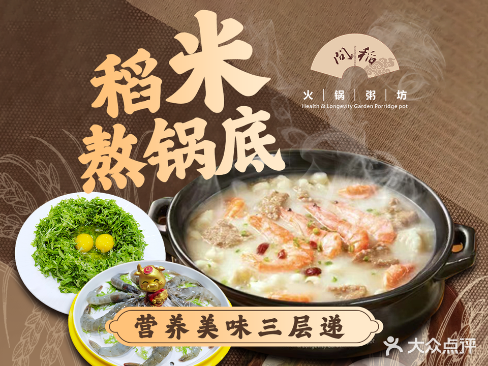 问稻粥火锅(建设路店)