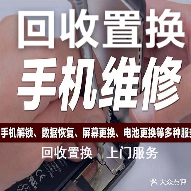 手机维修中心(回收置换)