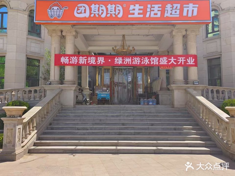 恒大绿洲健身游泳馆