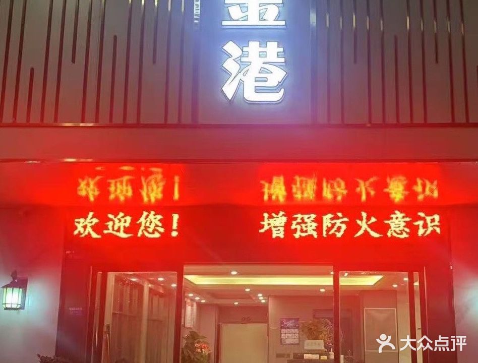 金港浴场