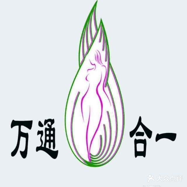 合一专业减肥(商品街十三巷店)