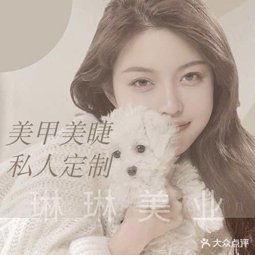 琳琳美业(淮北鼎盛国际购物中心店)