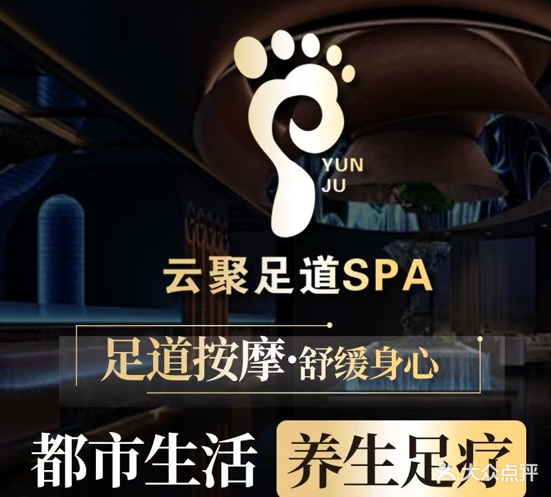 云海足道(东湖南路店)