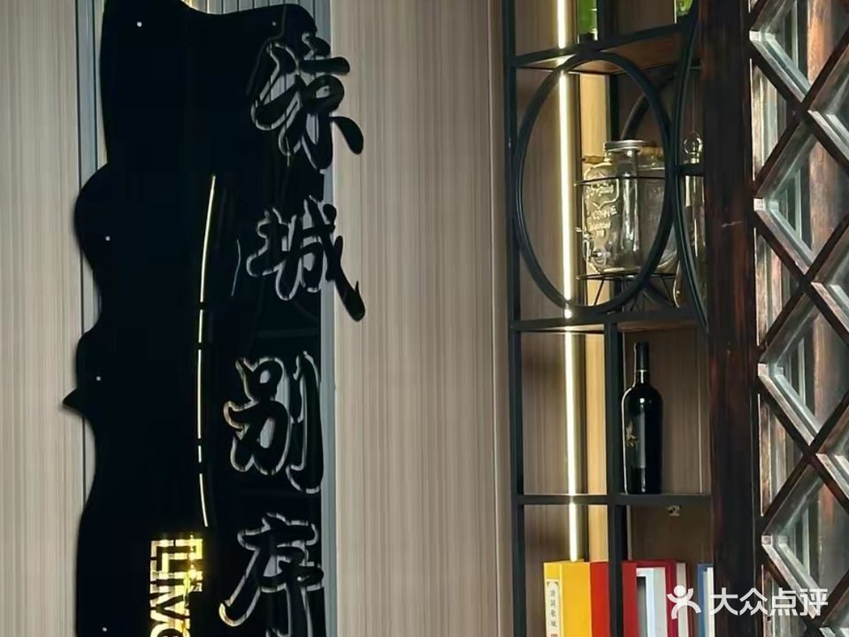 凉城别序(山海观天下店)