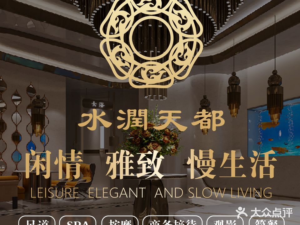 水润天都(吉润花苑店)