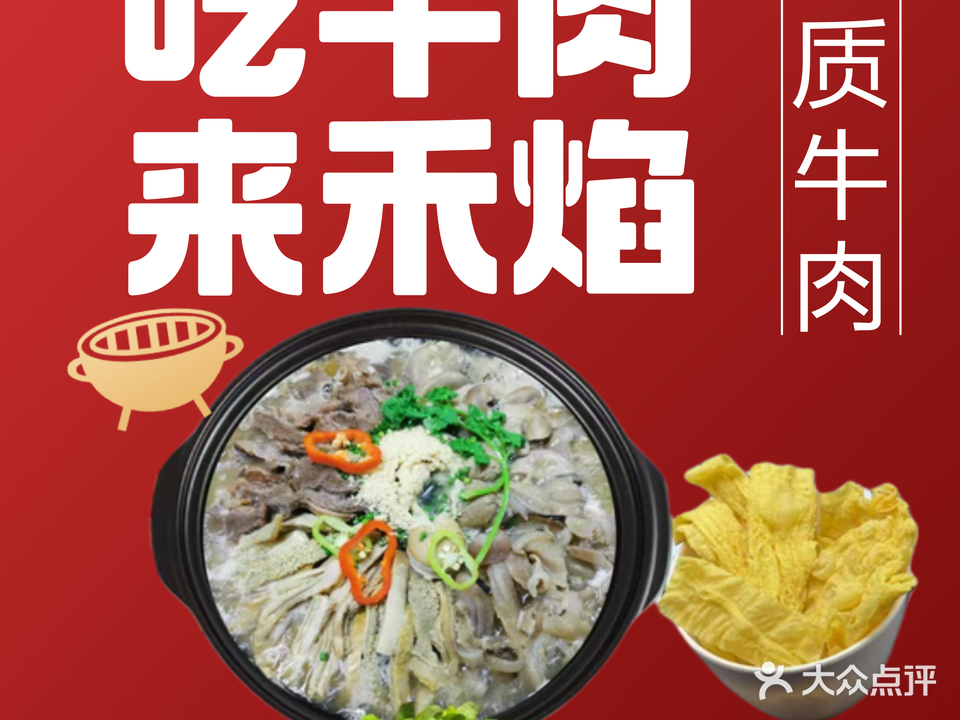 禾焰海南牛杂火锅(老城店)