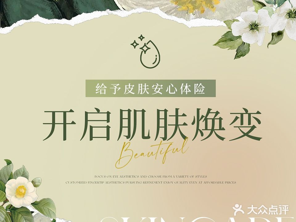 栖花里美容养生馆