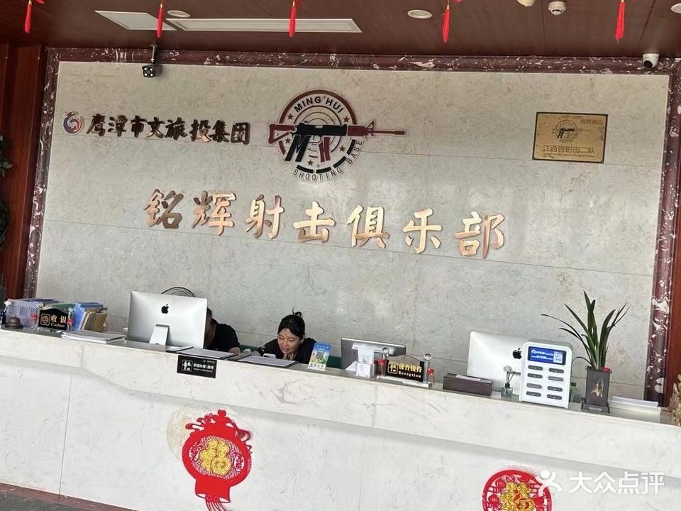 江西省(鹰潭市文旅投集团龙虎山铭辉射击基地)