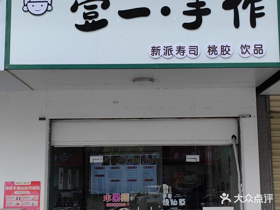 壹一手作