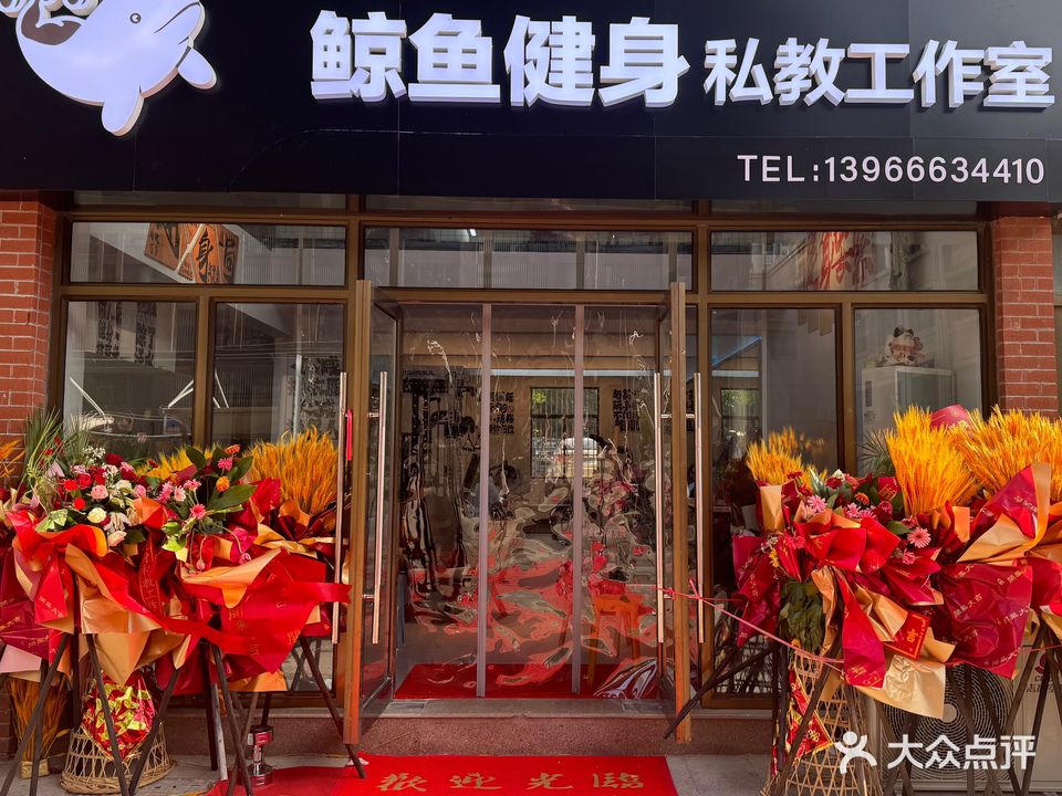 鲸鱼健身私教工作室