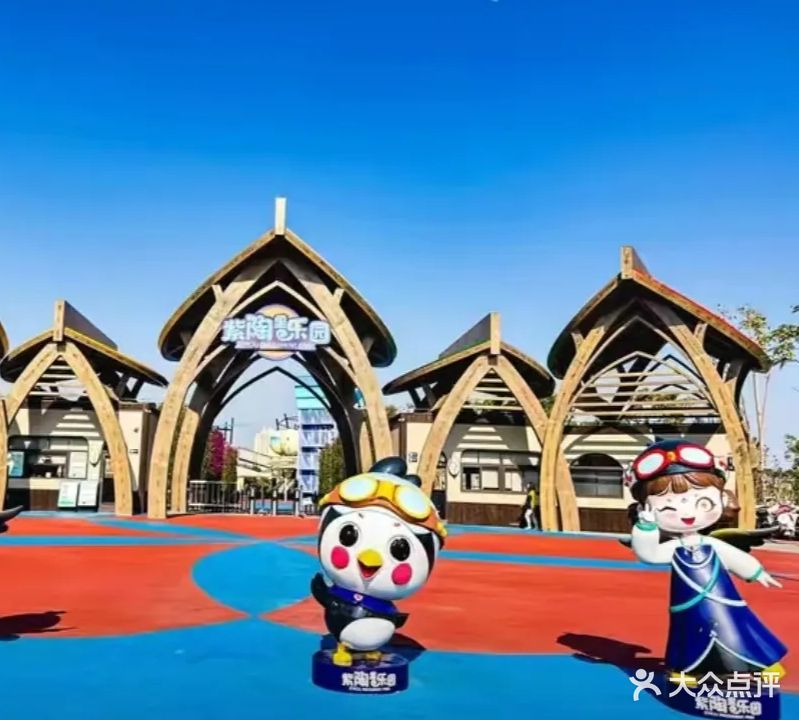 紫陶里乐园
