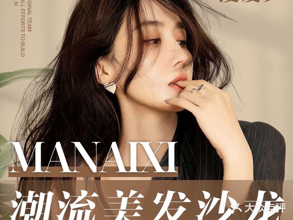 漫爱夕MAX·烫发染发接发(蓝天市心广场店)