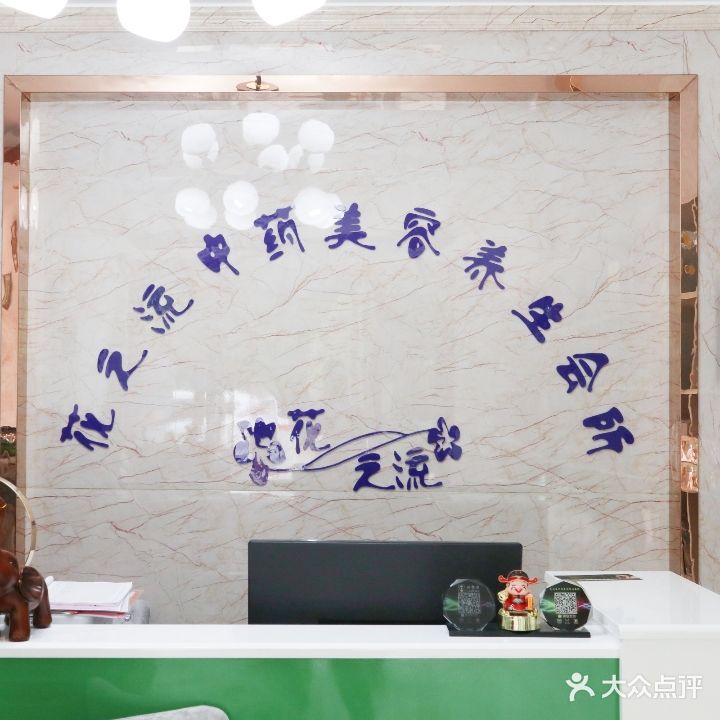 维肤佳中药美容养生会所(盘龙河畔店)