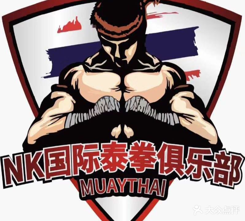 NK国际泰拳俱乐部