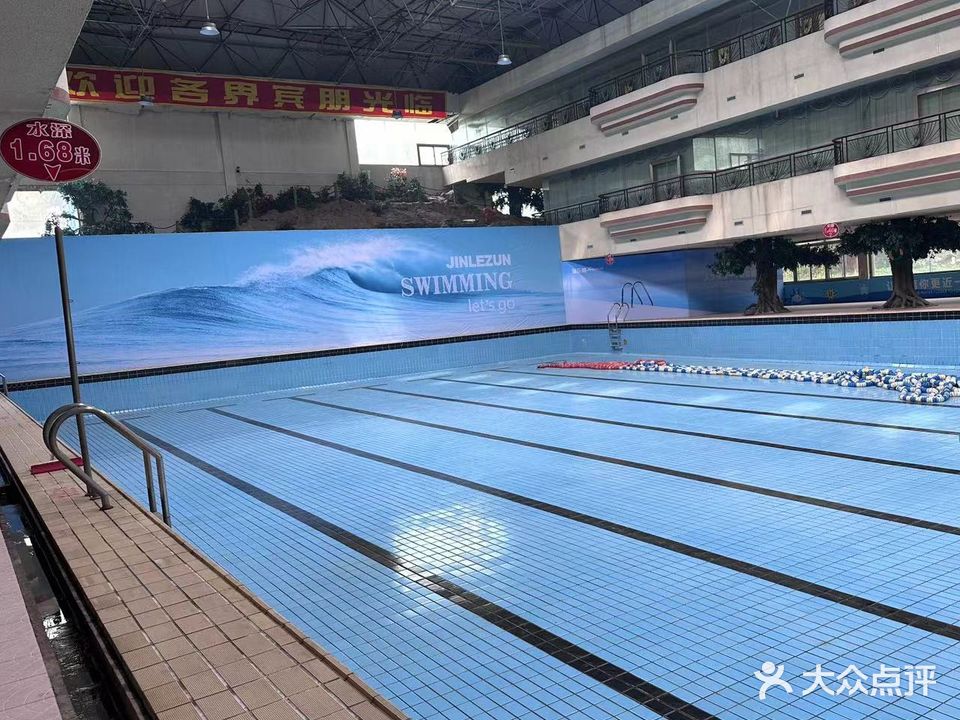 金乐尊游泳馆(龙泉山庄店)