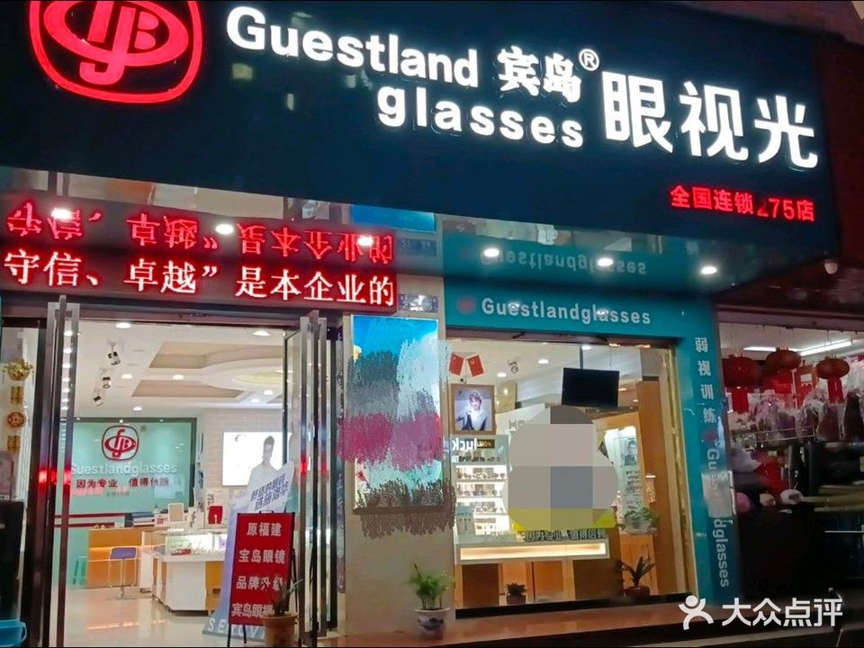 宾岛眼视光眼镜(供销大厦店)