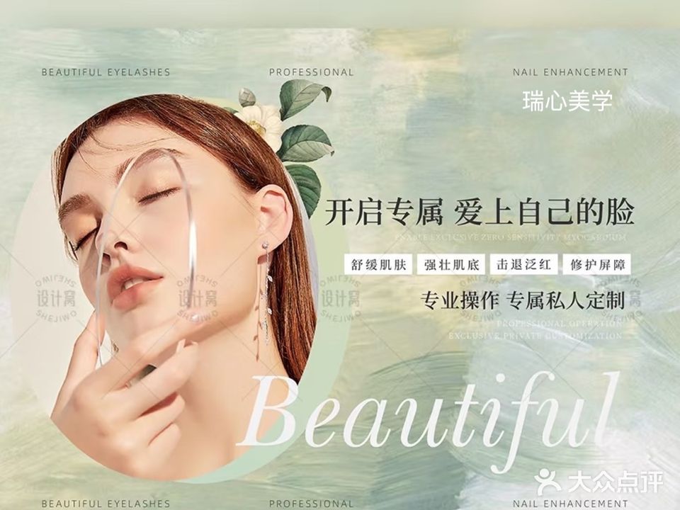 瑞心美学