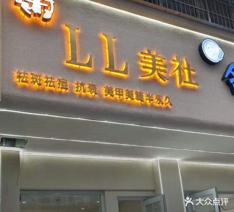 LL美社(名城新天地店)