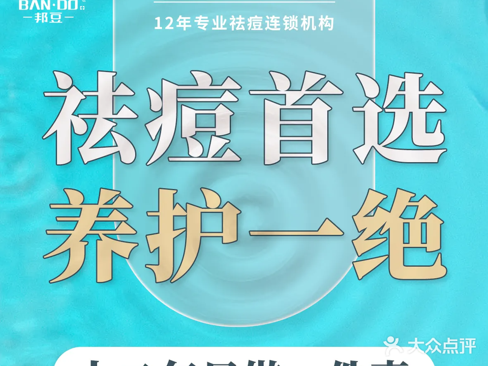 邦豆皮肤修复中心(广西大学店)