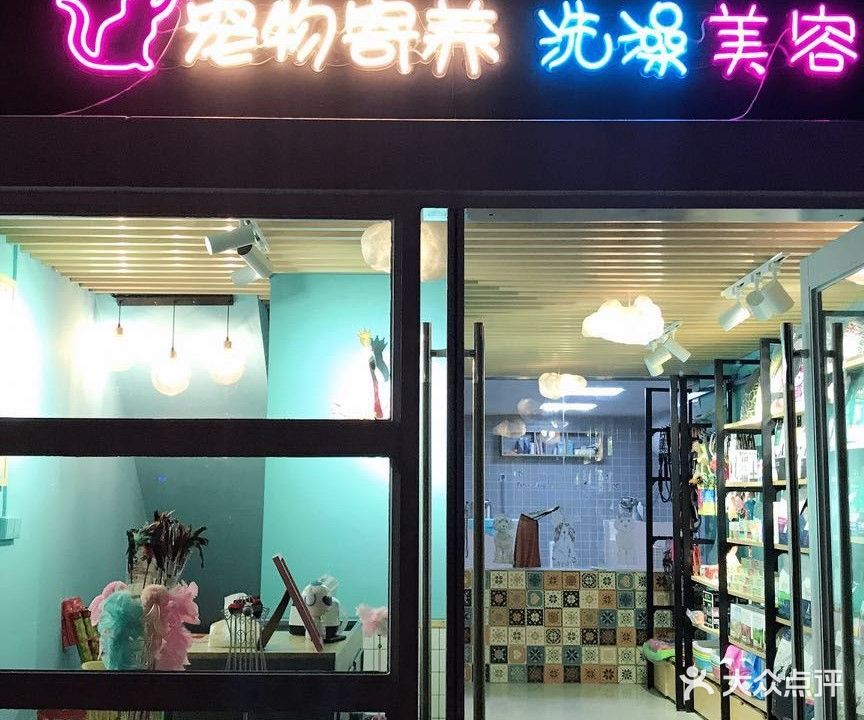 YOYO pet优优宠物生活馆(保利·原景花园店)
