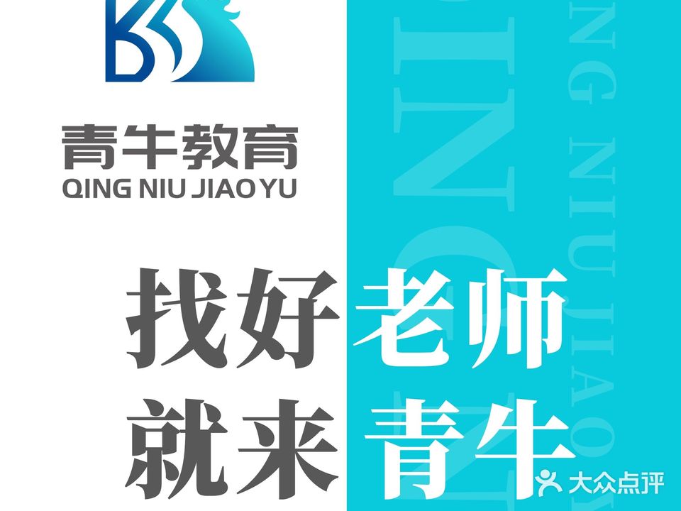 成都市青牛教育培训学校