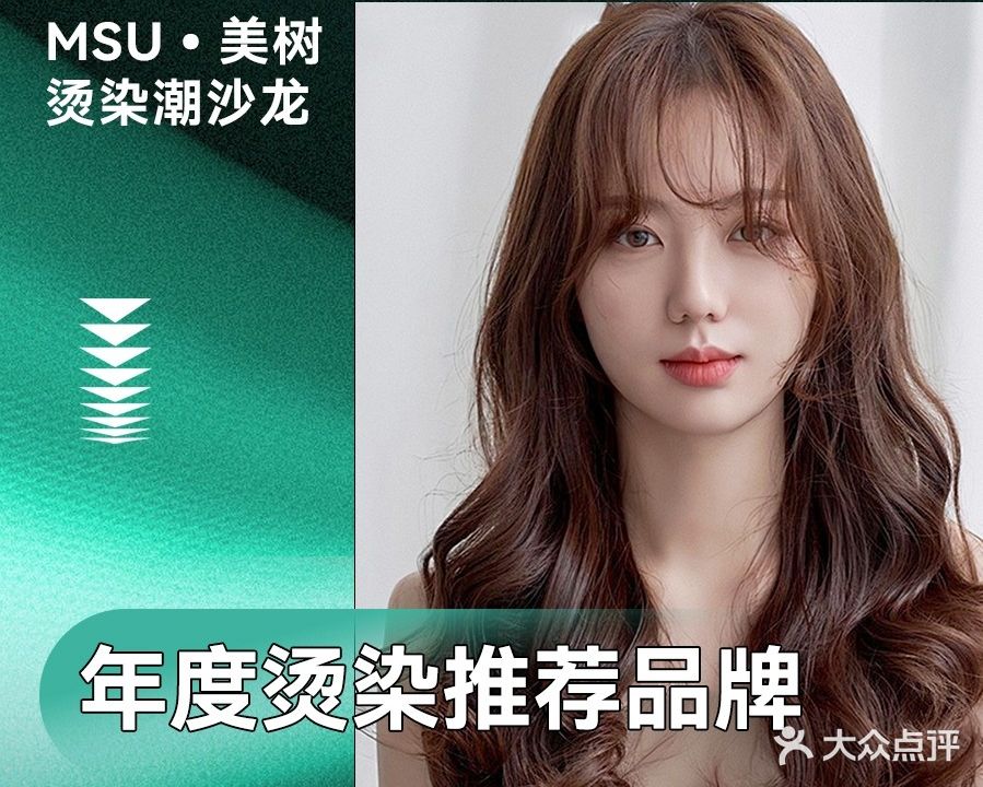 美树理发店
