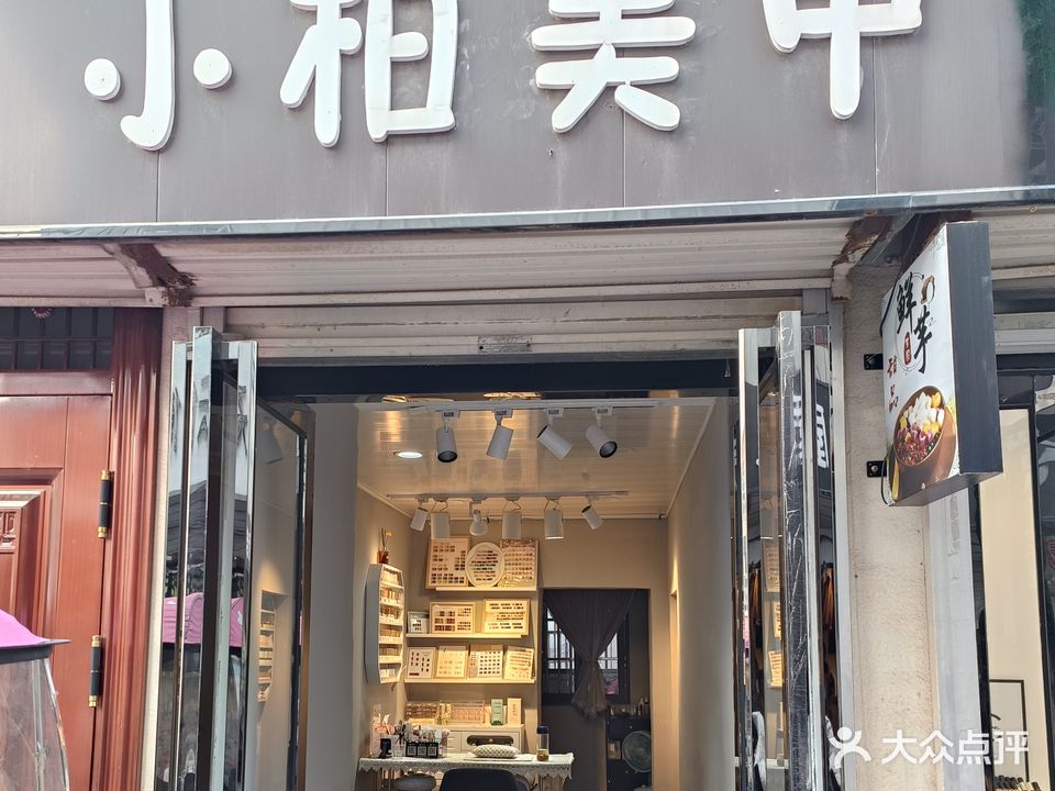 小柏美甲(一中后巷店)