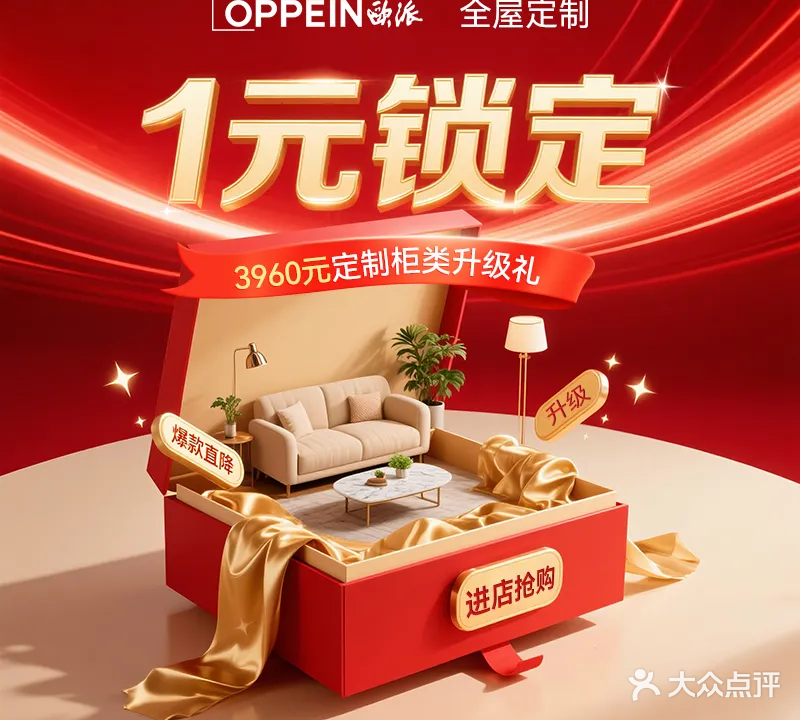 欧派橱柜(合肥市环宇居然之家店)