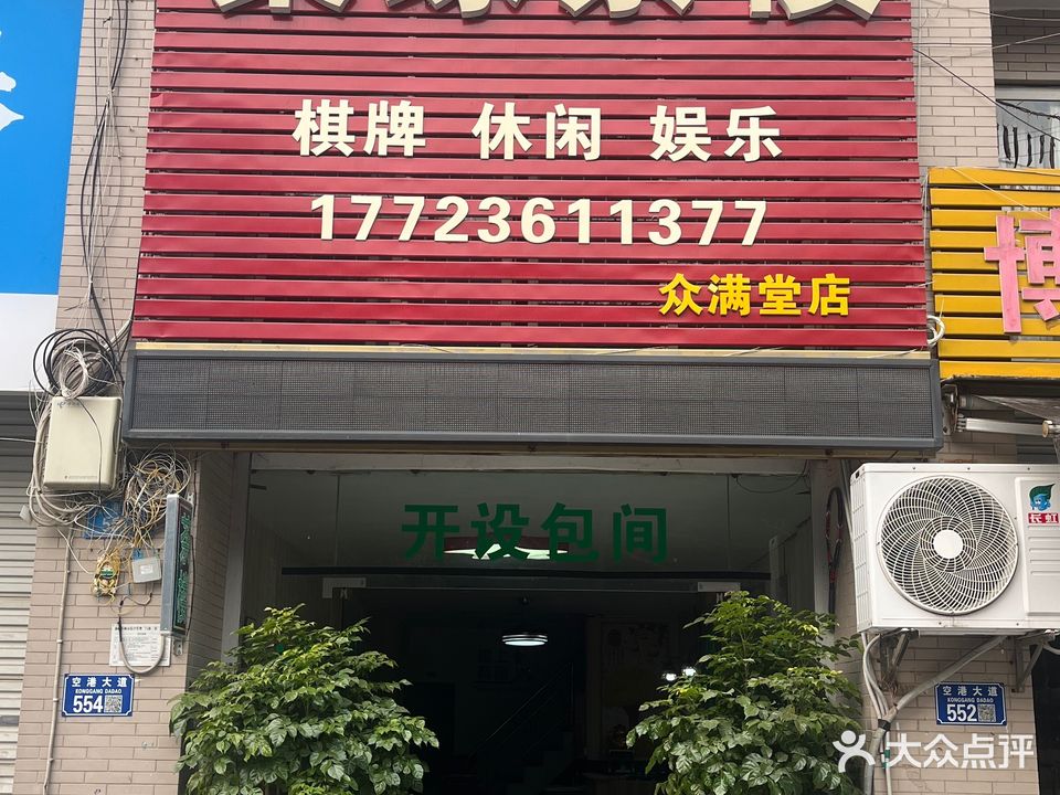 聚缘茶楼(尚阳康城店)