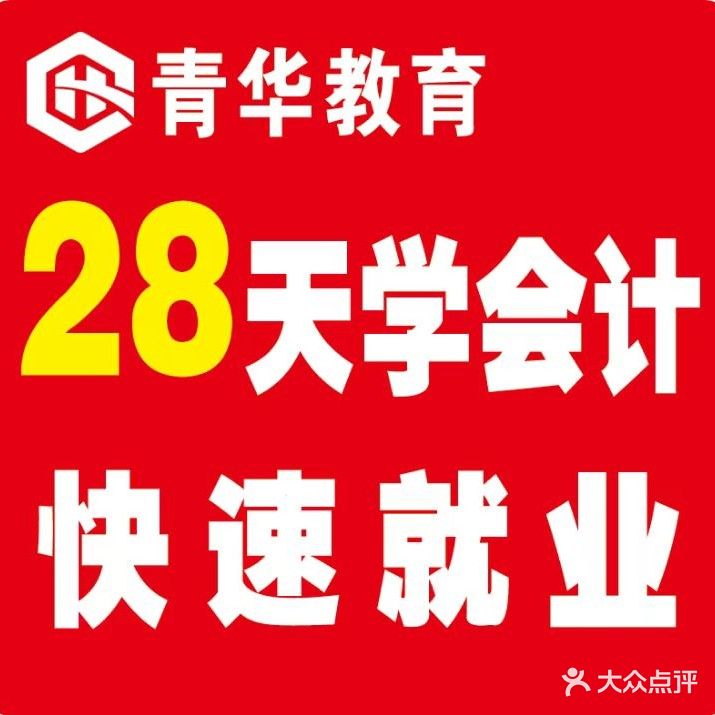 青华会计培训(兰陵校区)