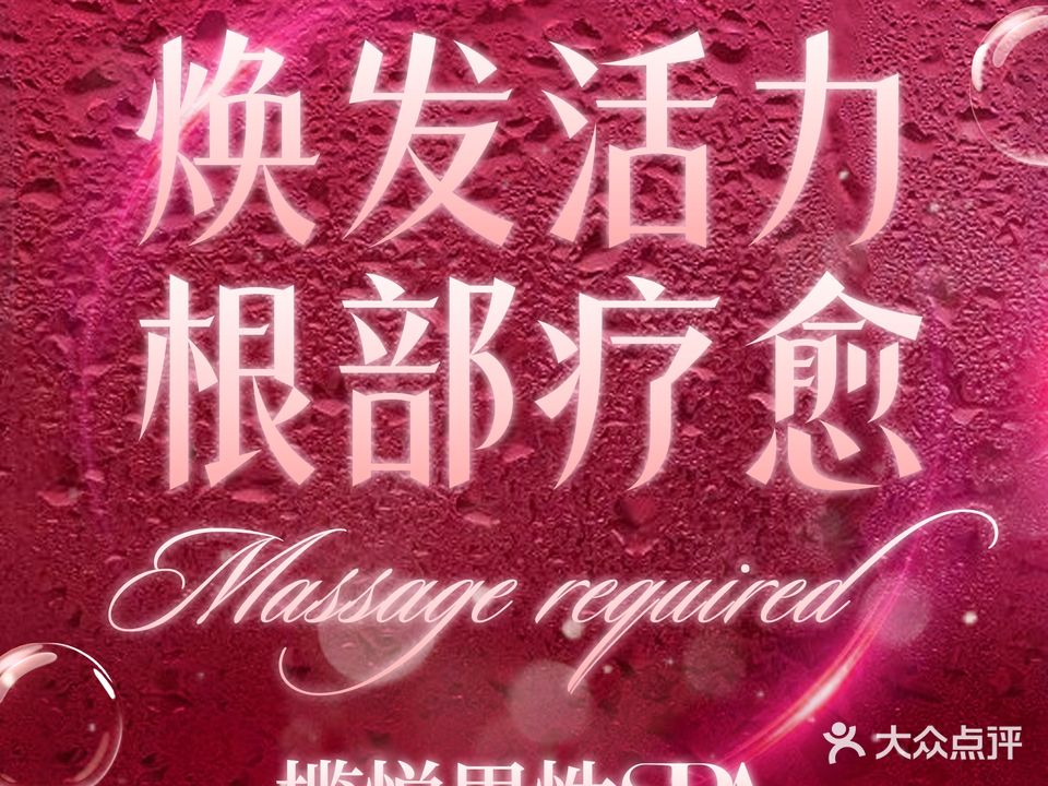 揽悦养生SPA