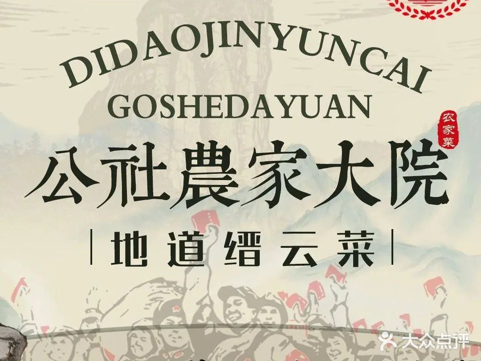 三松农家大院