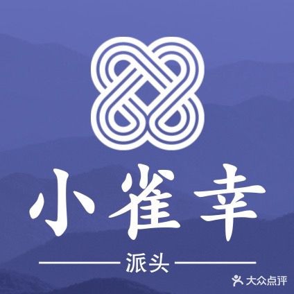 小雀幸茶艺居(万家广场店)