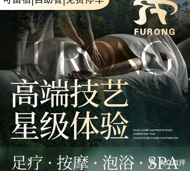 福蓉休闲中心