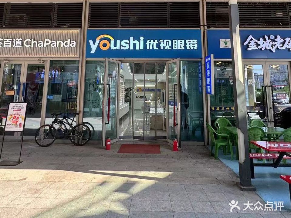 优视眼镜(万科3088街区店)