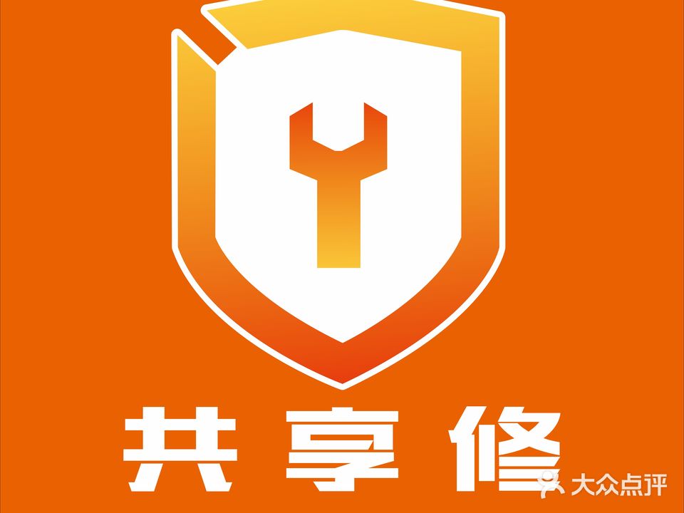 共享修手机维修服务中心(胶州店)
