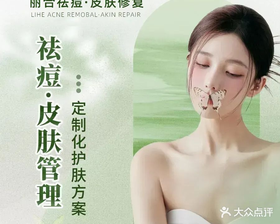 LIHE丽合祛痘·皮肤管理(省彩票中心店)