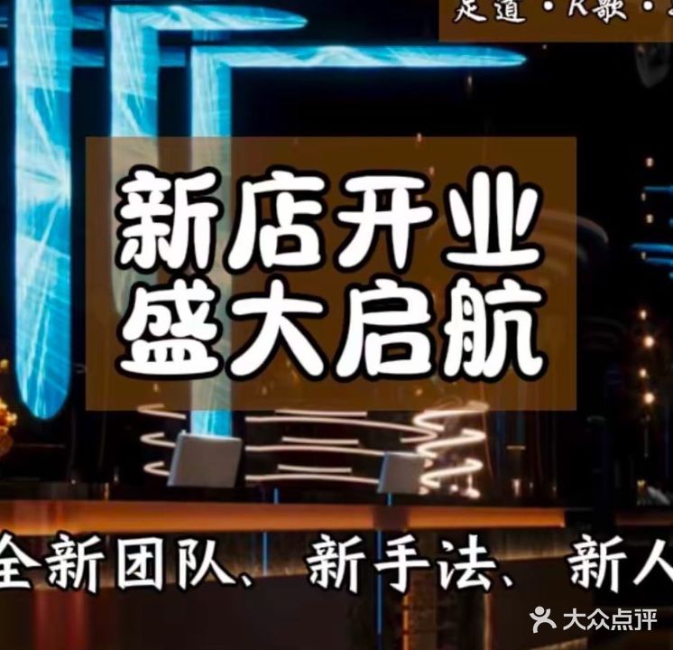 皇冠影视K歌足道