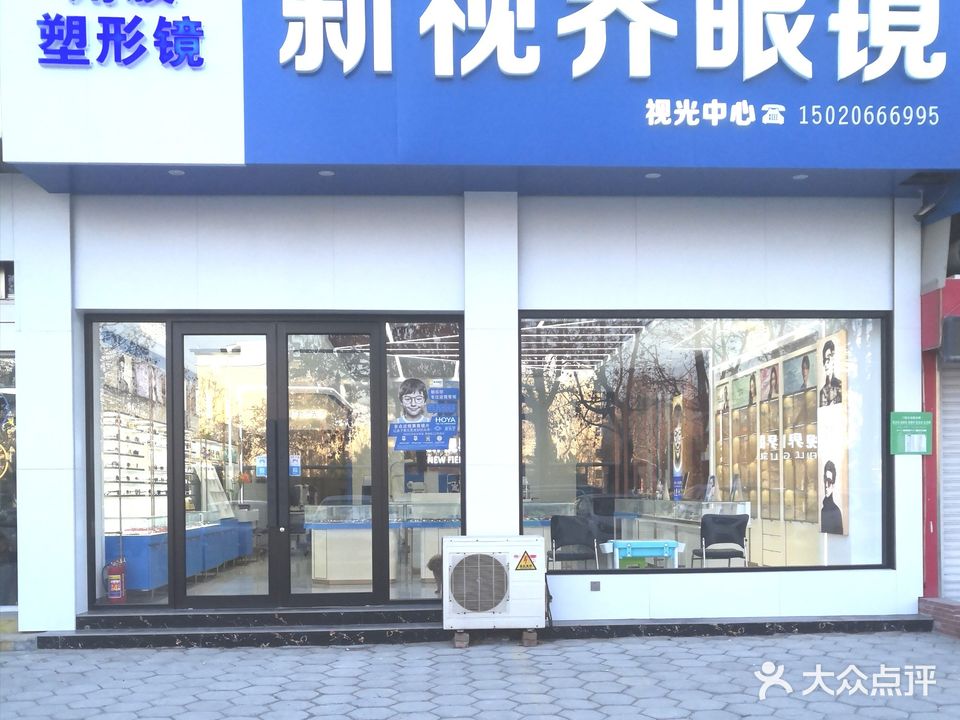 新视界眼镜(昌润北路店)