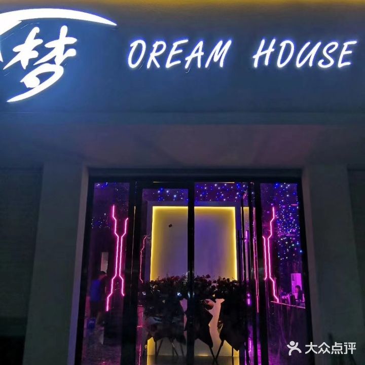 梦酒吧(文澜路店)